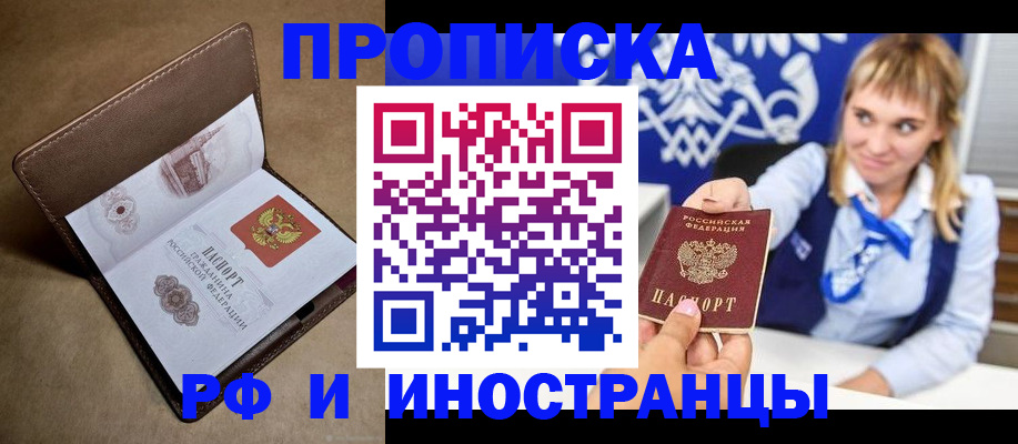 прописка в Александровске-Сахалинском